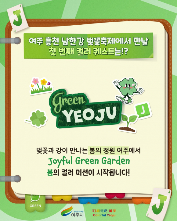 [사진 제공 여주흥천남한강벚꽃축제위원회. 재판매 및 DB 금지]