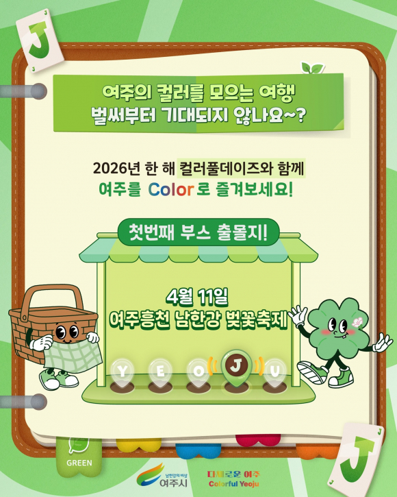 [사진 제공 여주흥천남한강벚꽃축제위원회. 재판매 및 DB 금지]
