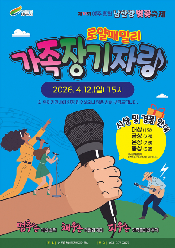 [사진 제공 여주흥천남한강벚꽃축제위원회. 재판매 및 DB 금지]