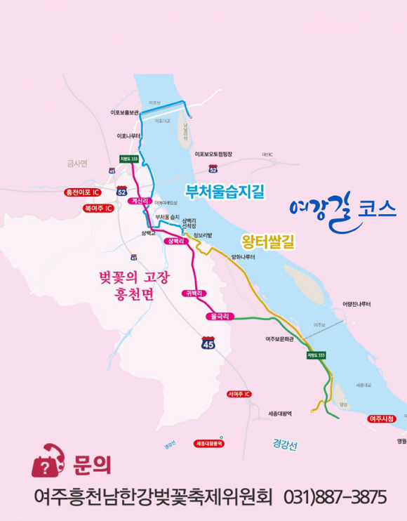 [사진 제공 여주흥천남한강벚꽃축제위원회. 재판매 및 DB 금지]