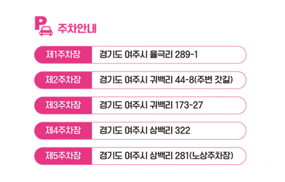 [사진 제공 여주흥천남한강벚꽃축제위원회. 재판매 및 DB 금지]