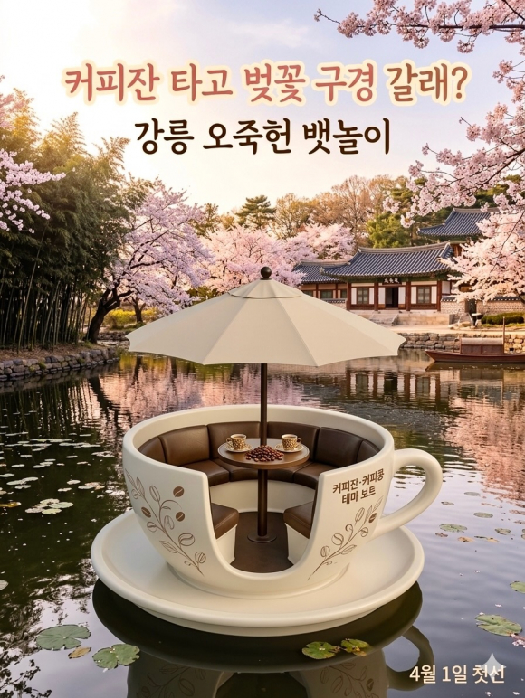 [사진 제공 강릉시. 재판매 및 DB 금지]