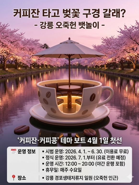 [사진 제공 강릉시. 재판매 및 DB 금지]