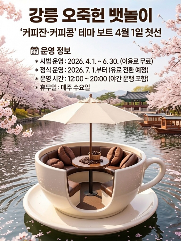 [사진 제공 강릉시. 재판매 및 DB 금지]