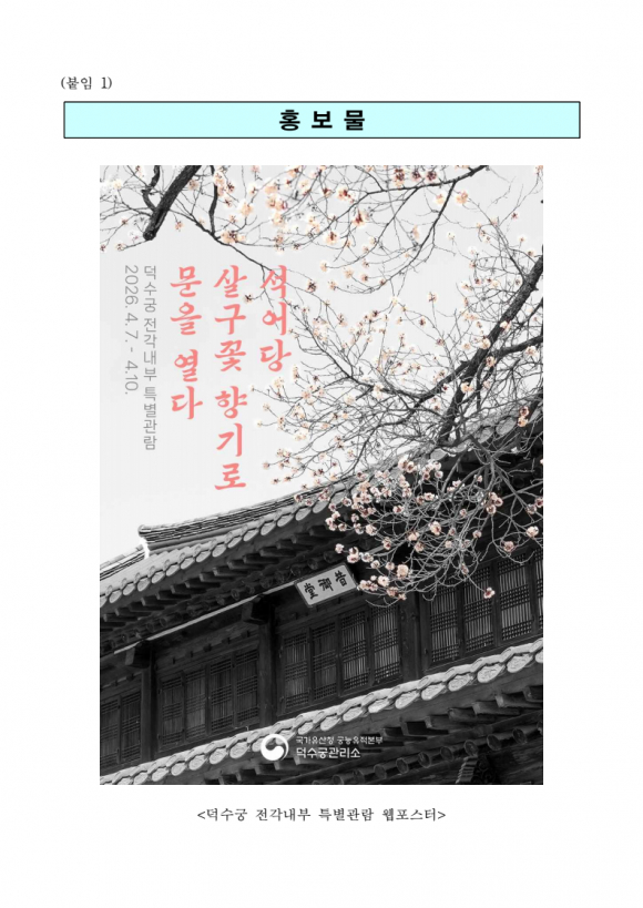 [사진 제공 국가유산청. 재판매 및 DB 금지]