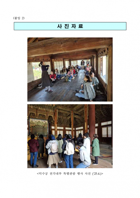 [사진 제공 국가유산청. 재판매 및 DB 금지]