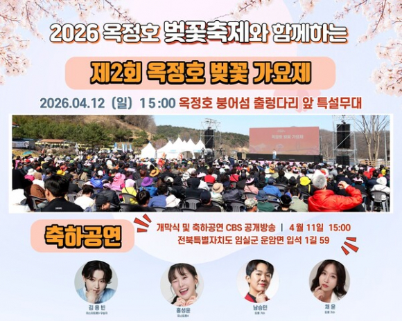 [사진 제공 임실군. 재판매 및 DB 금지]