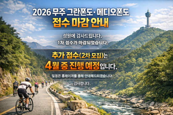 [사진 제공 전북특별자치도사이클연맹. 재판매 및 DB 금지]