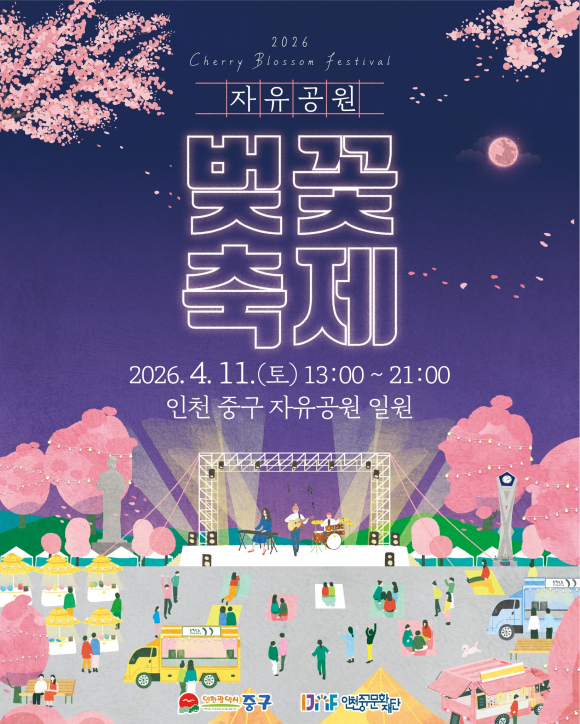 [사진 제공 인천중구문화재단. 재판매 및 DB 금지]