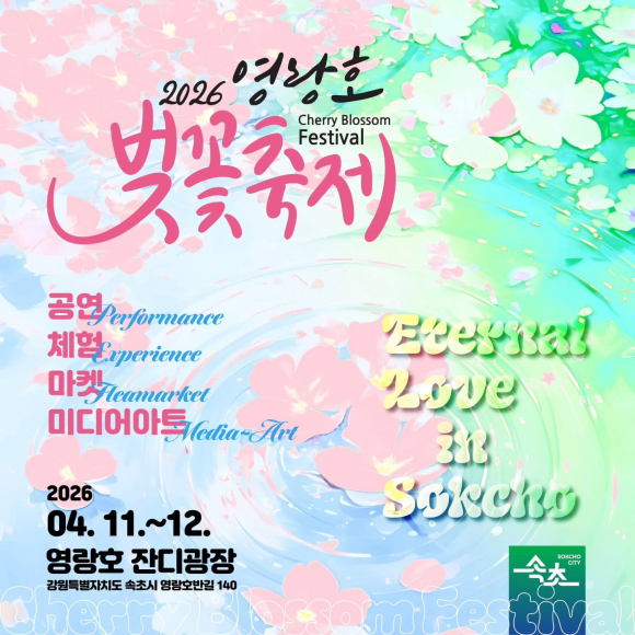 [사진 제공 속초시. 재판매 및 DB 금지]