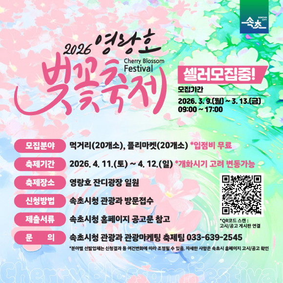 [사진 제공 속초시. 재판매 및 DB 금지]