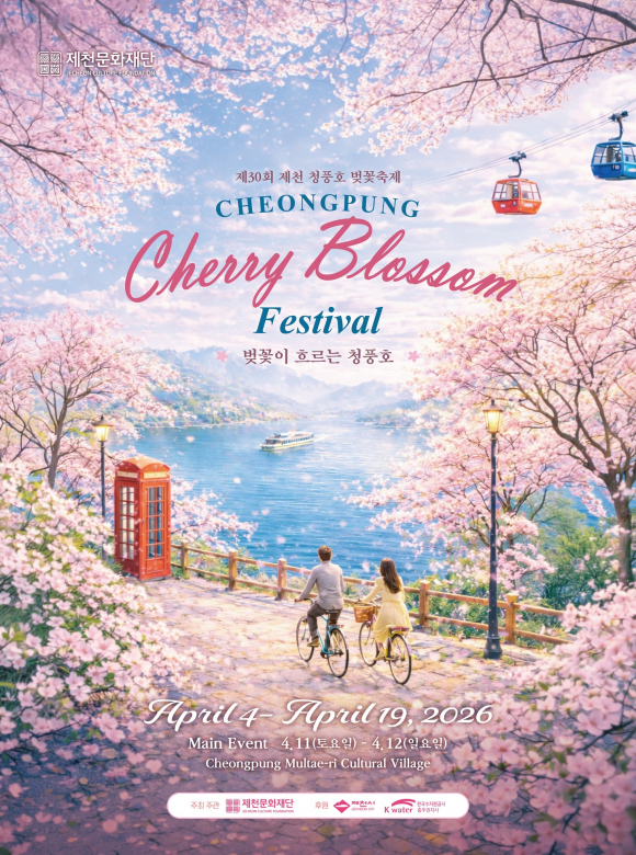 [사진 제공 (재)제천문화재단. 재판매 및 DB 금지]