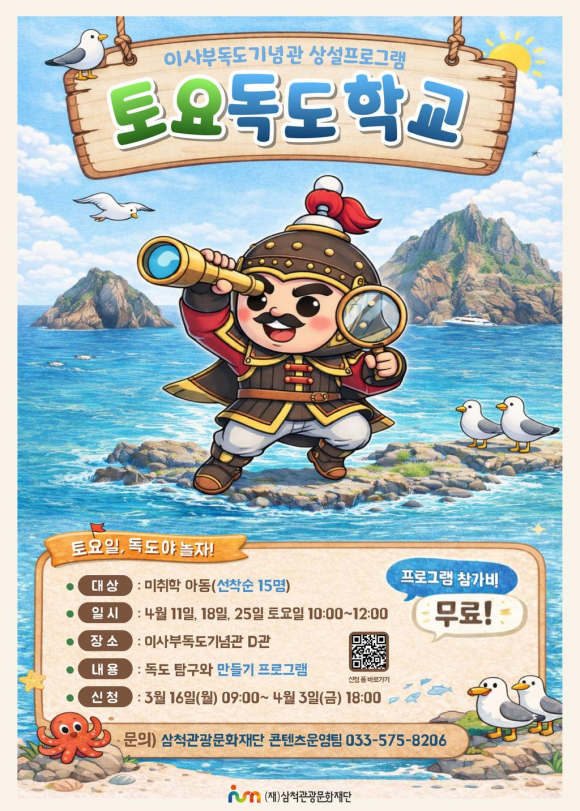 [사진 제공 (재)삼척관광문화재단. 재판매 및 DB 금지]