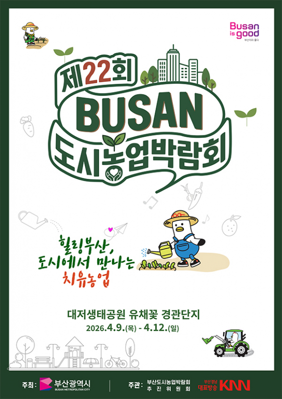 [사진 제공 부산광역시. 재판매 및 DB 금지]