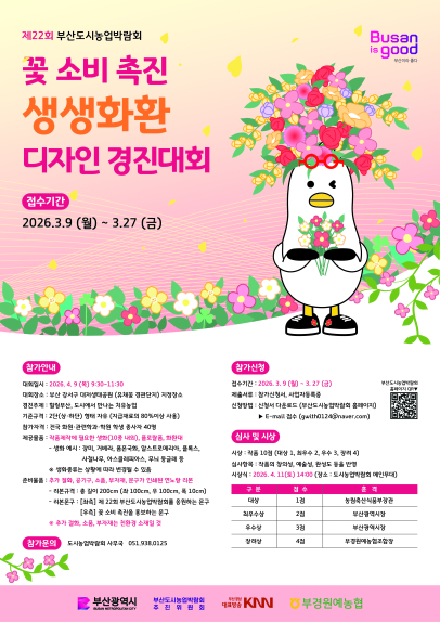 [사진 제공 부산광역시. 재판매 및 DB 금지]