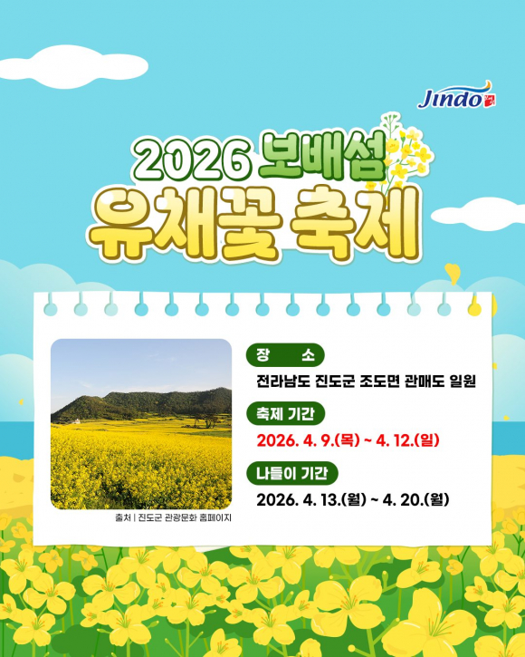 [사진 제공 진도군. 재판매 및 DB 금지]