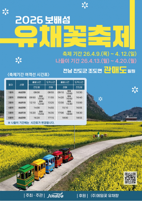 [사진 제공 진도군. 재판매 및 DB 금지]