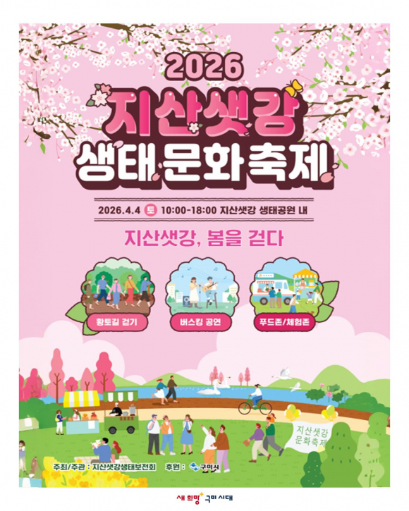 [사진 제공 지산샛강생태보전회. 재판매 및 DB 금지]