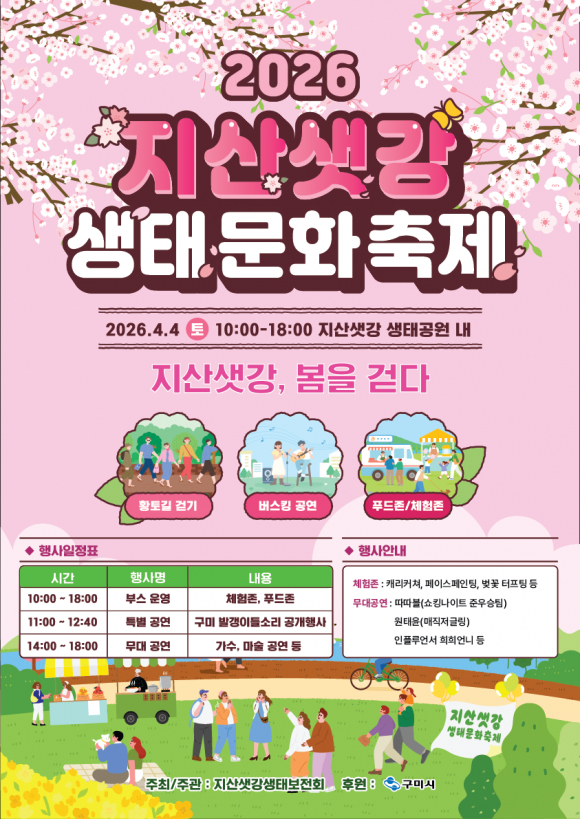 [사진 제공 지산샛강생태보전회. 재판매 및 DB 금지]