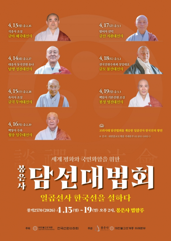 [사진 제공 대한불교조계종. 재판매 및 DB 금지]