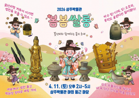 [사진 제공 상주박물관. 재판매 및 DB 금지]