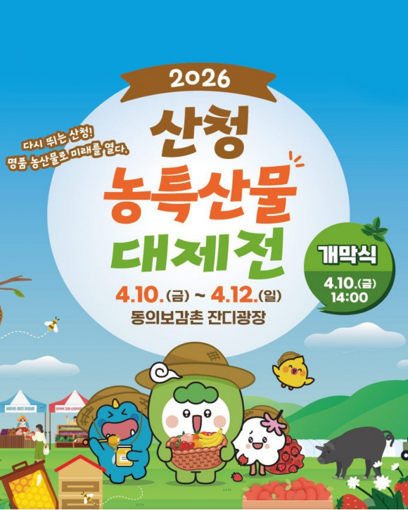 [사진 제공 산청군. 재판매 및 DB 금지]