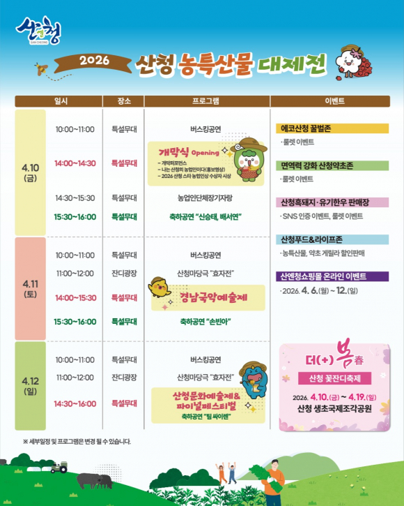 [사진 제공 산청군. 재판매 및 DB 금지]