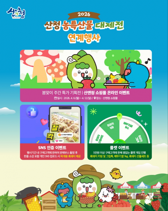 [사진 제공 산청군. 재판매 및 DB 금지]