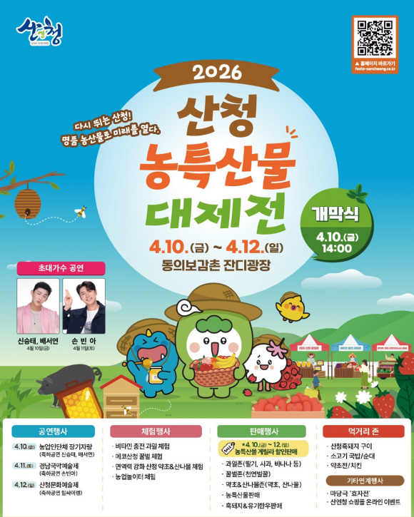 [사진 제공 산청군. 재판매 및 DB 금지]