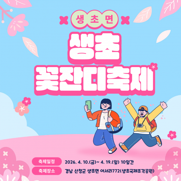 [사진 제공 산청군. 재판매 및 DB 금지]