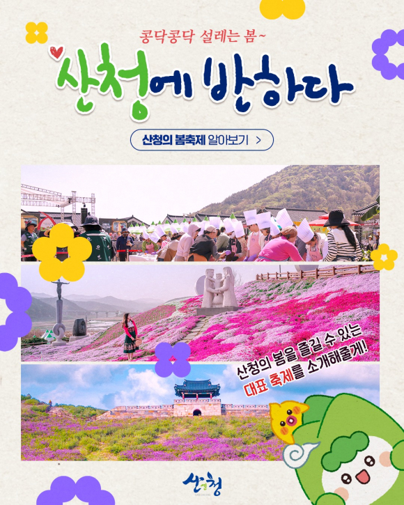 [사진 제공 산청군. 재판매 및 DB 금지]