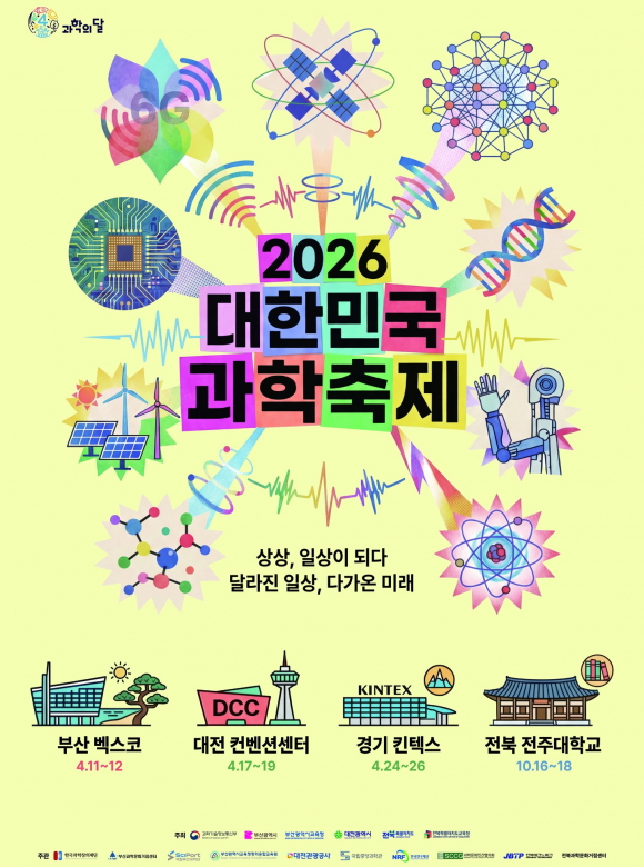 [사진 제공 과학기술정보통신부. 재판매 및 DB 금지]