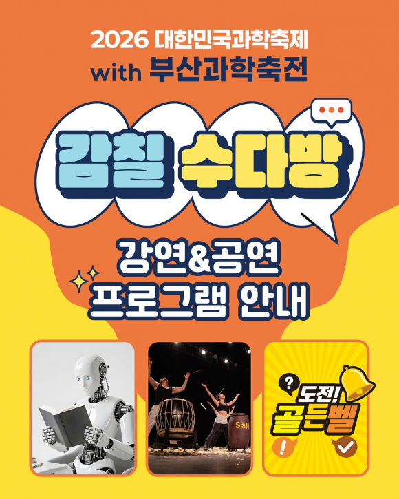 [사진 제공 과학기술정보통신부. 재판매 및 DB 금지]