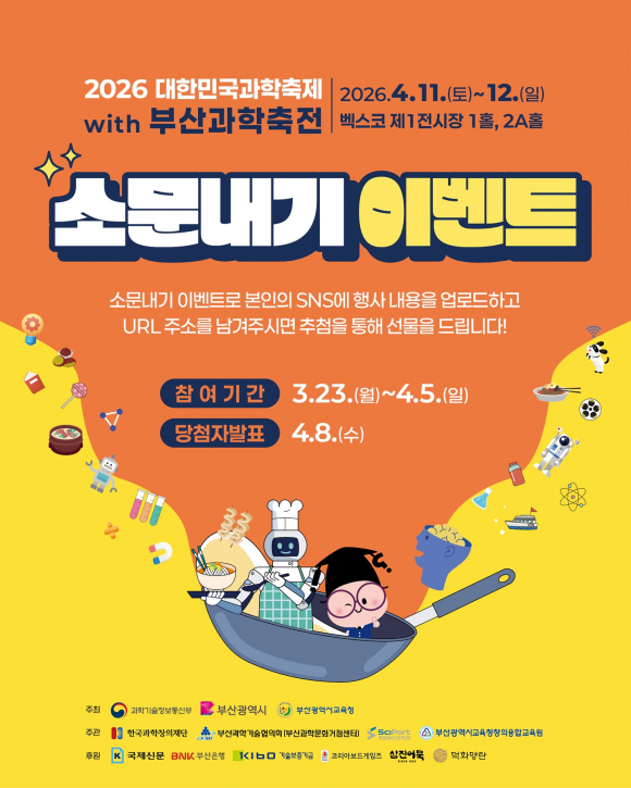 [사진 제공 과학기술정보통신부. 재판매 및 DB 금지]