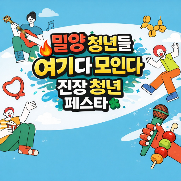 [사진 제공 밀양시. 재판매 및 DB 금지]