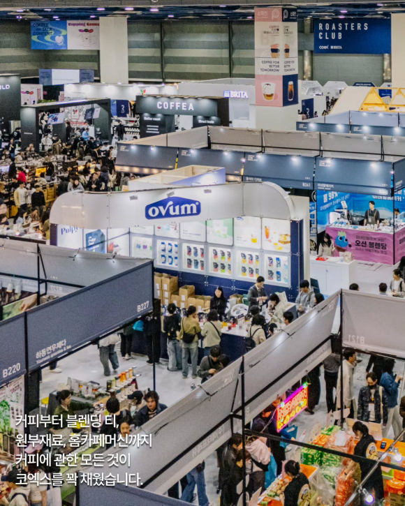 [사진 제공 서울커피엑스포. 재판매 및 DB 금지]