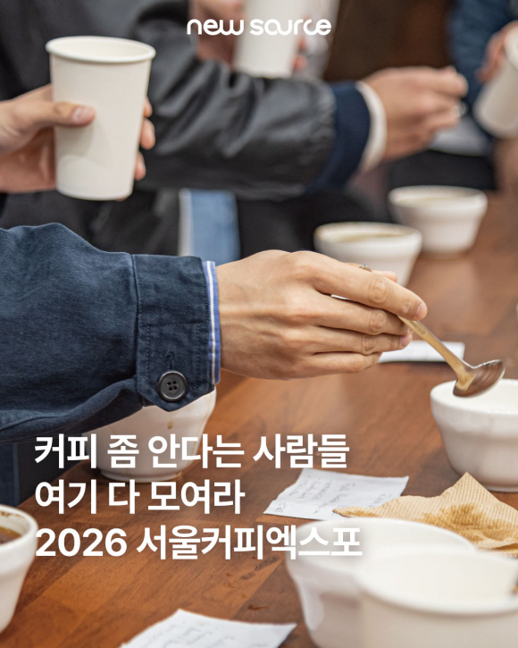 [사진 제공 서울커피엑스포. 재판매 및 DB 금지]