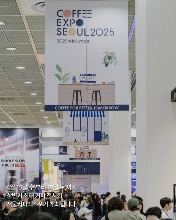 [사진 제공 서울커피엑스포. 재판매 및 DB 금지]