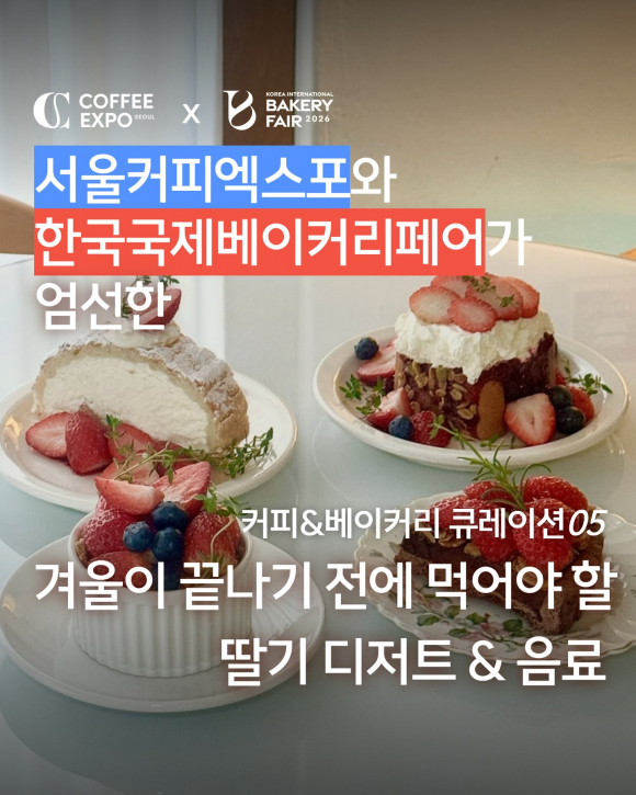 [사진 제공 서울커피엑스포. 재판매 및 DB 금지]