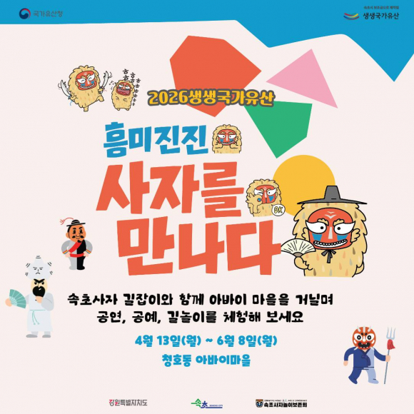 [사진 제공 강원특별자치도. 재판매 및 DB 금지]