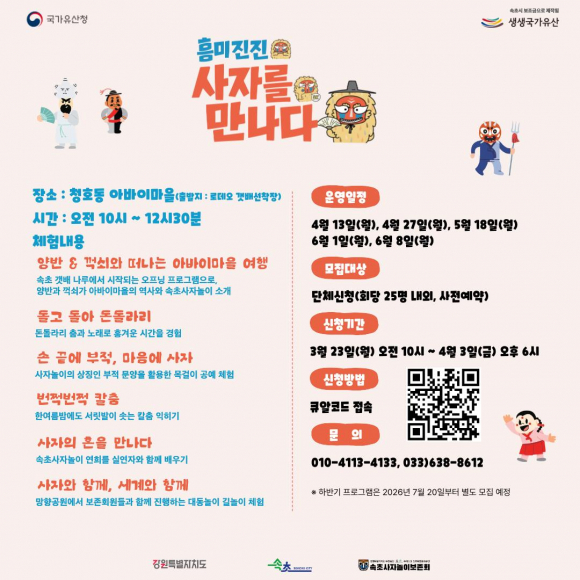 [사진 제공 강원특별자치도. 재판매 및 DB 금지]