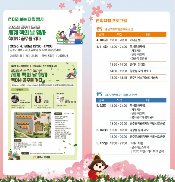 [사진 제공 공주시. 재판매 및 DB 금지]