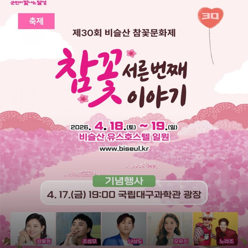 비슬산 참꽃문화제! 4월 17일부터 3일간 개최