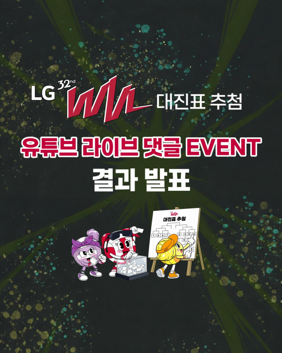 [사진 제공 ㈜LG. 재판매 및 DB 금지]