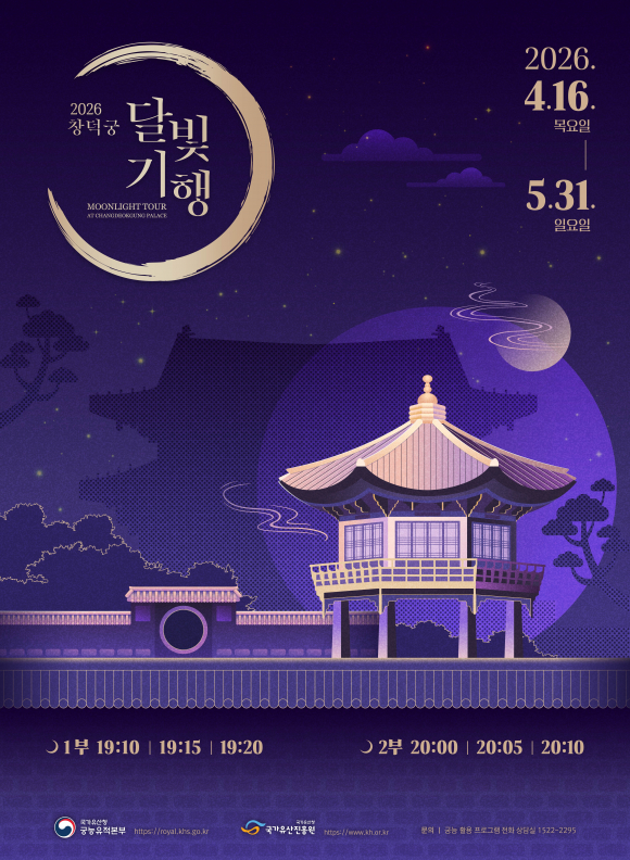 [사진 제공 국가유산청 궁능유적본부. 재판매 및 DB 금지]