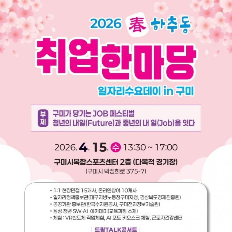 2026 취업한마당 4월 15일 개최