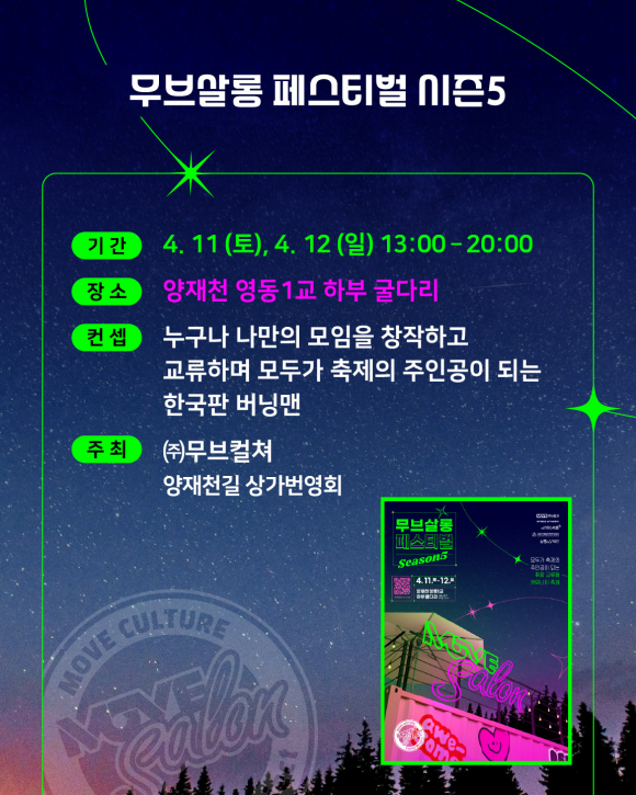 [사진 제공 (주)무브컬처. 재판매 및 DB 금지]