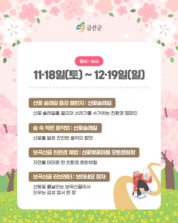 [사진 제공 금산문화관광축제재단. 재판매 및 DB 금지]