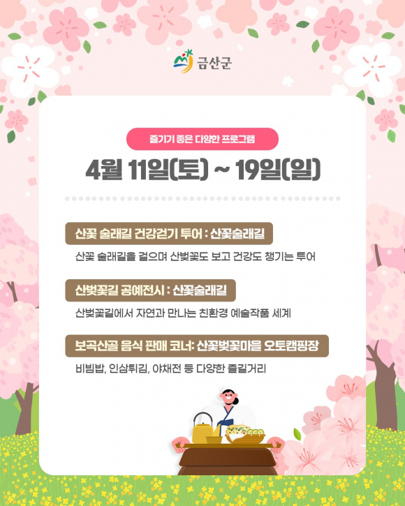 [사진 제공 금산문화관광축제재단. 재판매 및 DB 금지]