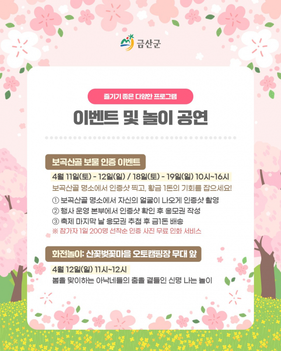 [사진 제공 금산문화관광축제재단. 재판매 및 DB 금지]